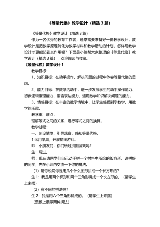 三年级数学等量代换教案