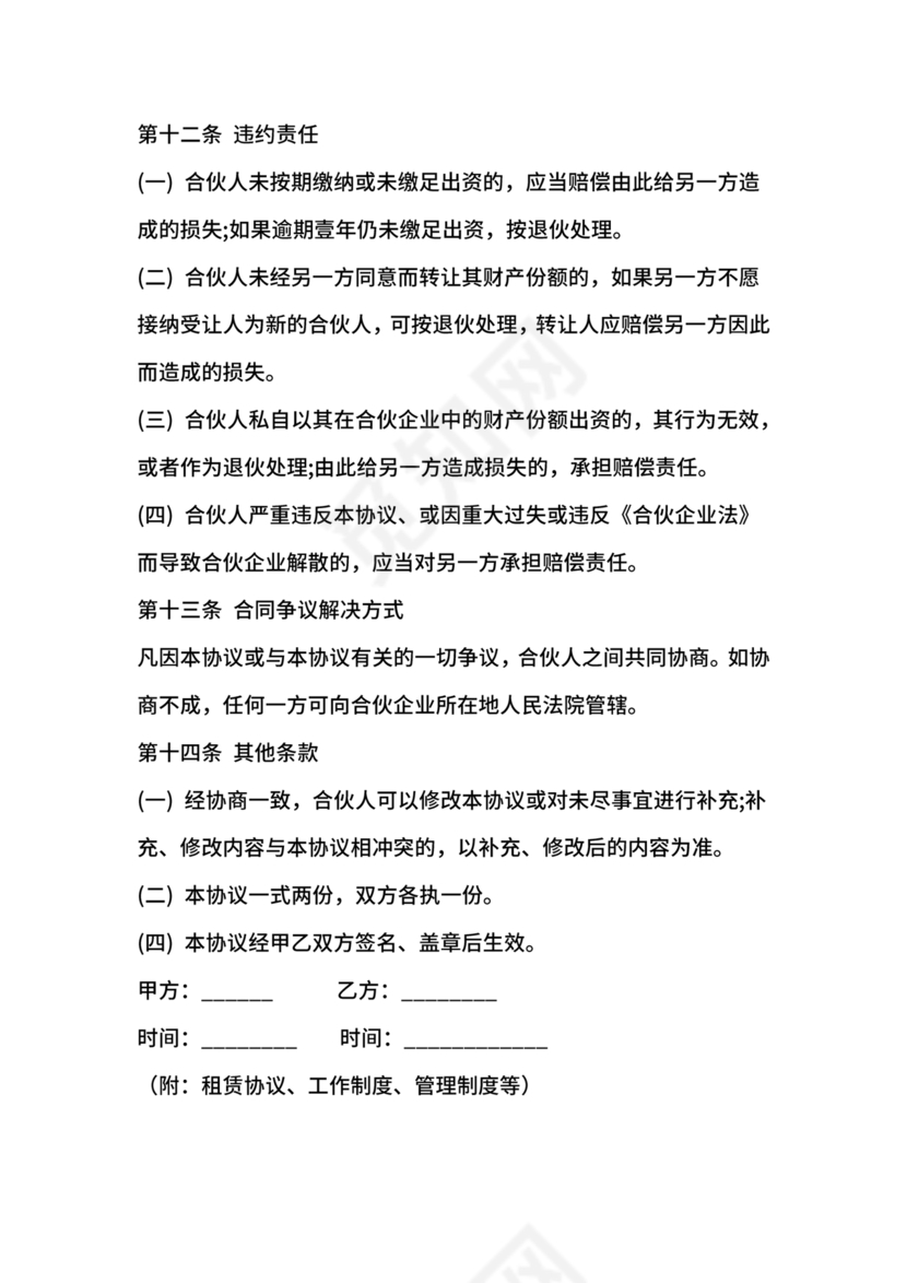 餐饮小吃两人合伙合同