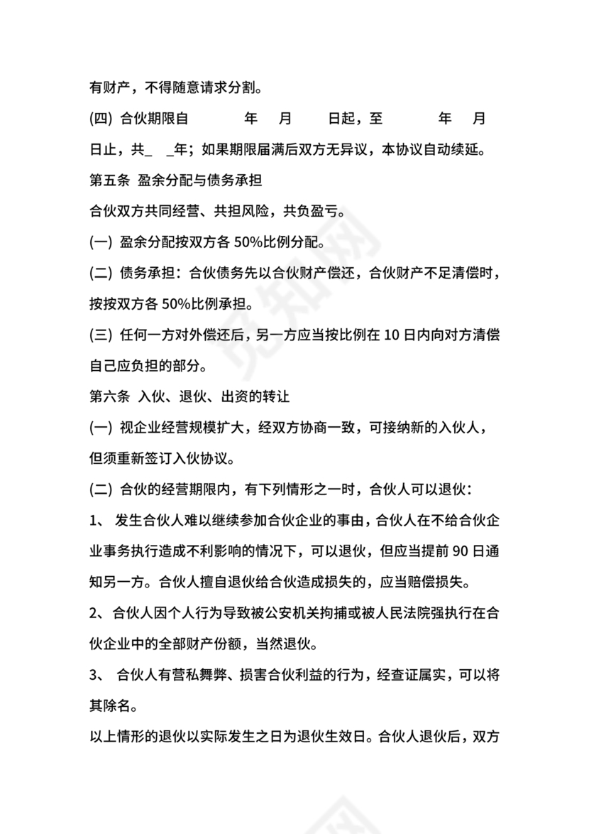 餐饮小吃两人合伙合同