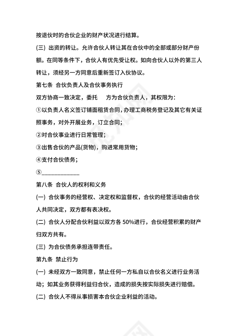 餐饮小吃两人合伙合同