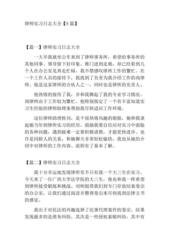 律师实习日志