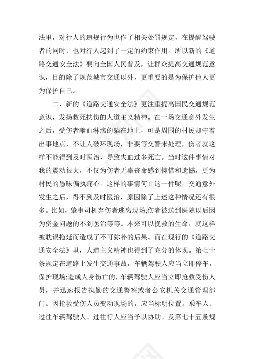 道路交通安全法非机动车规定