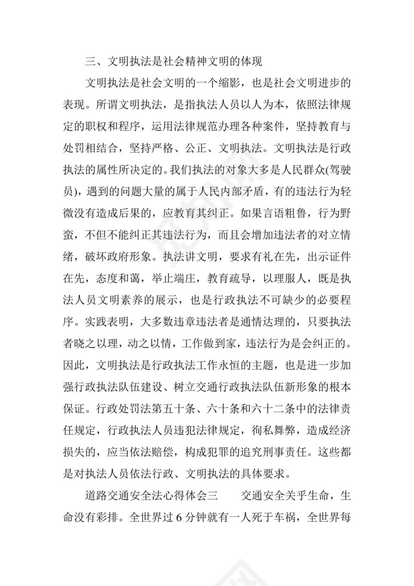 道路交通安全法非机动车规定