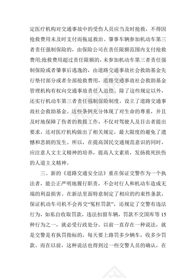 道路交通安全法非机动车规定