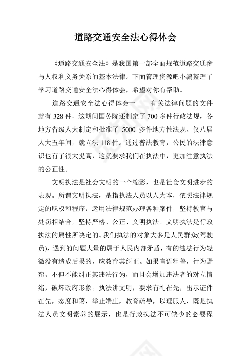 道路交通安全法非机动车规定