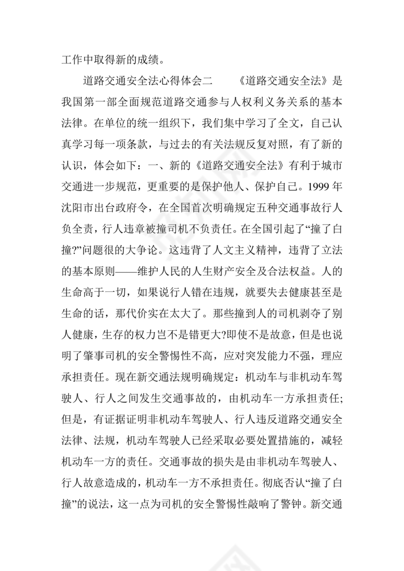 道路交通安全法非机动车规定