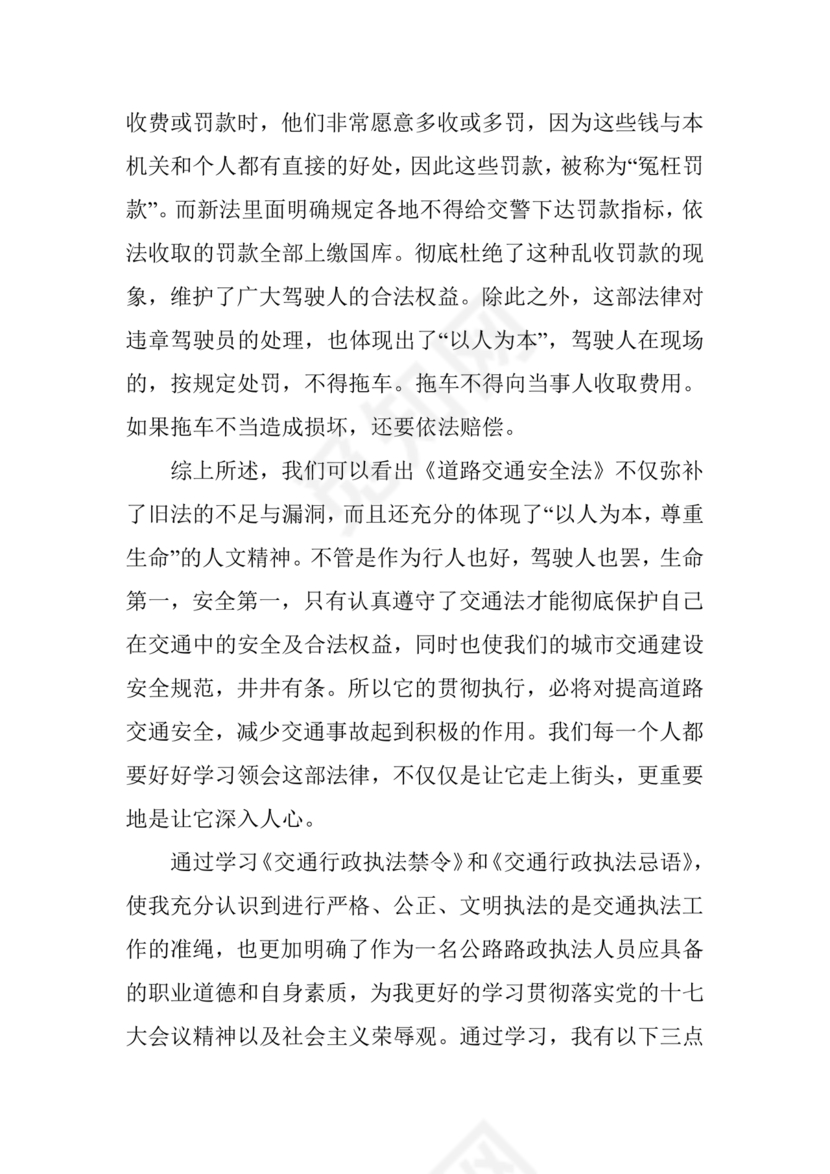 道路交通安全法非机动车规定