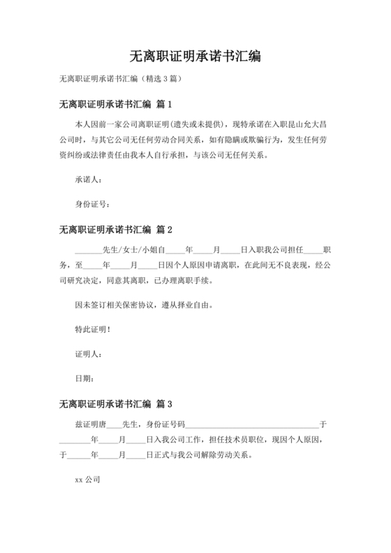 无离职证明承诺书模板