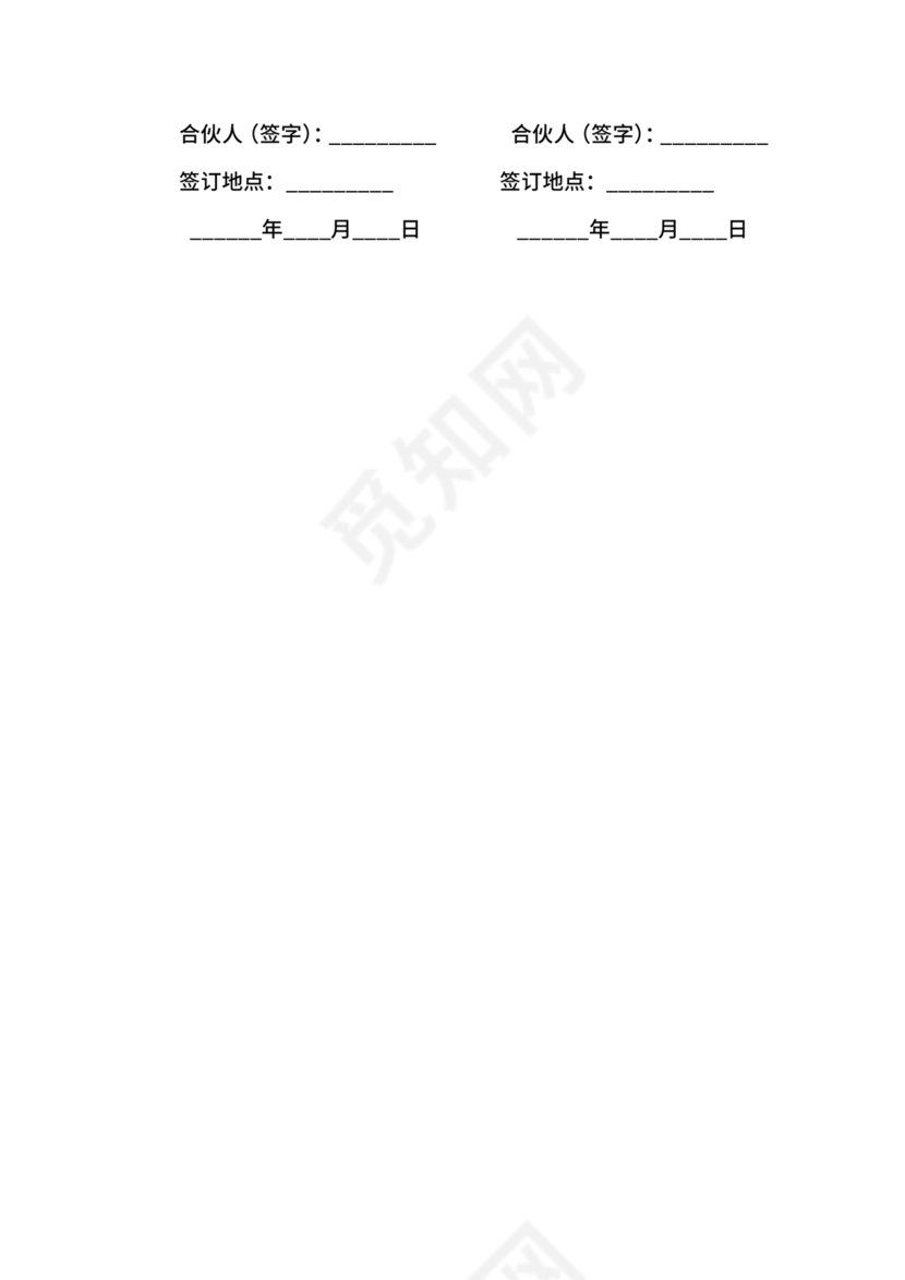 投资合伙开店协议