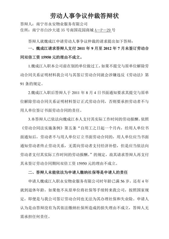 劳动人事争议仲裁答辩状