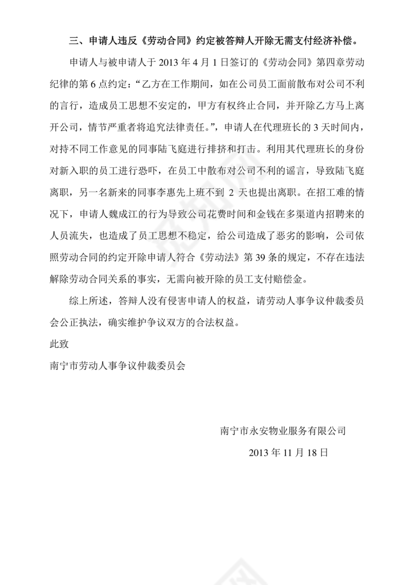 劳动人事争议仲裁答辩状