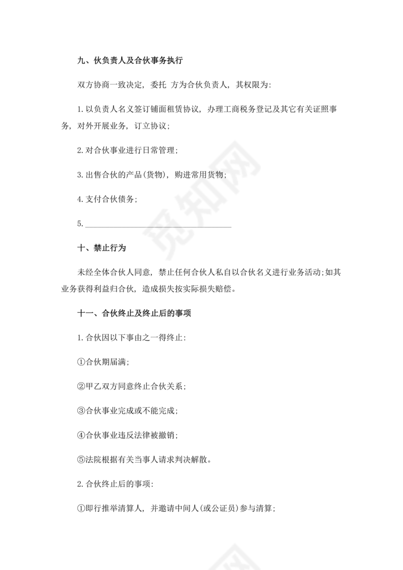 餐饮小吃两人合伙合同