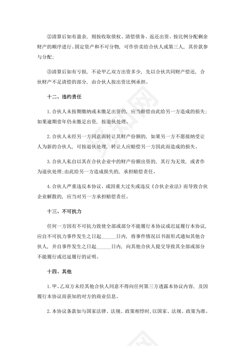 餐饮小吃两人合伙合同