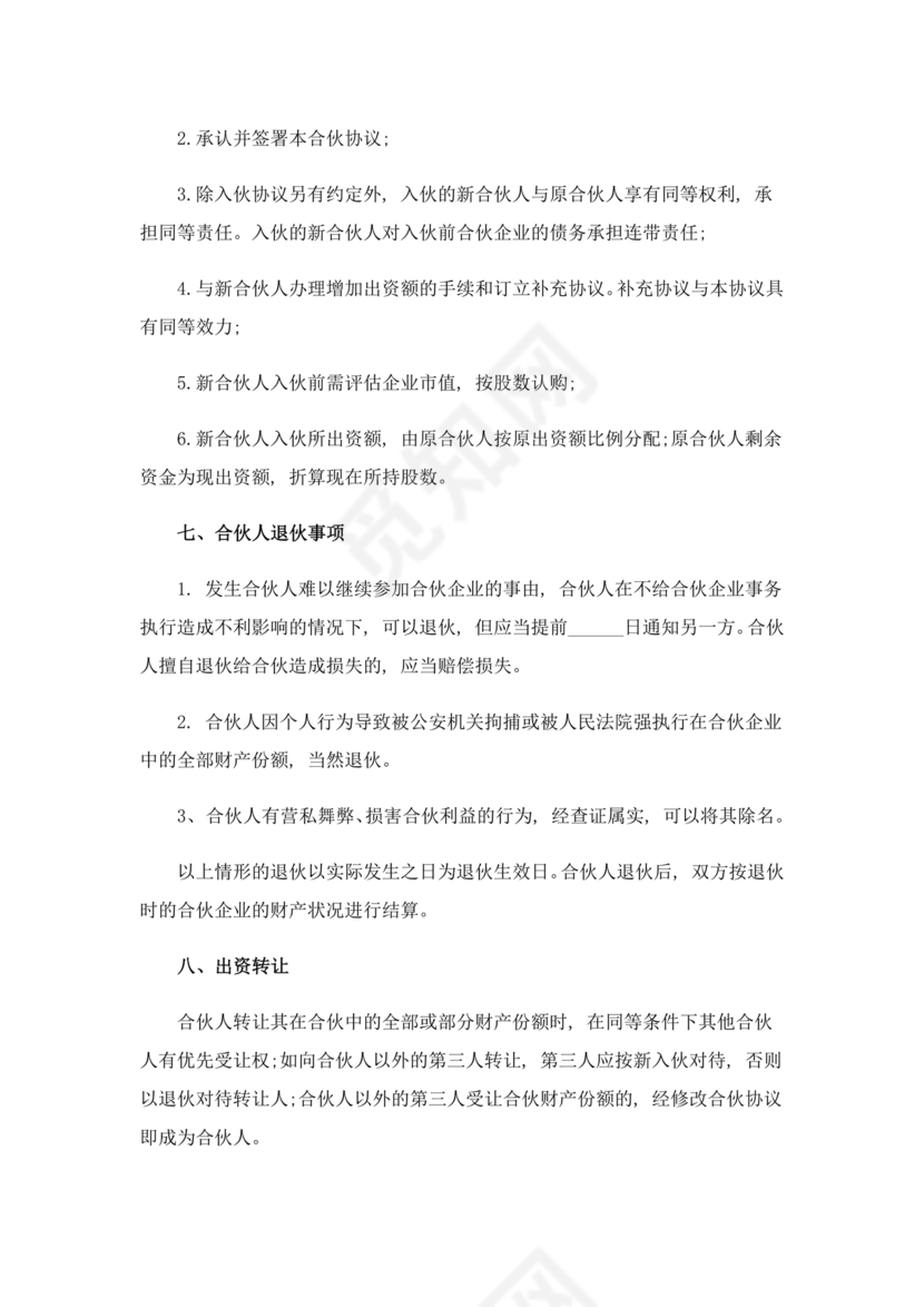 餐饮小吃两人合伙合同