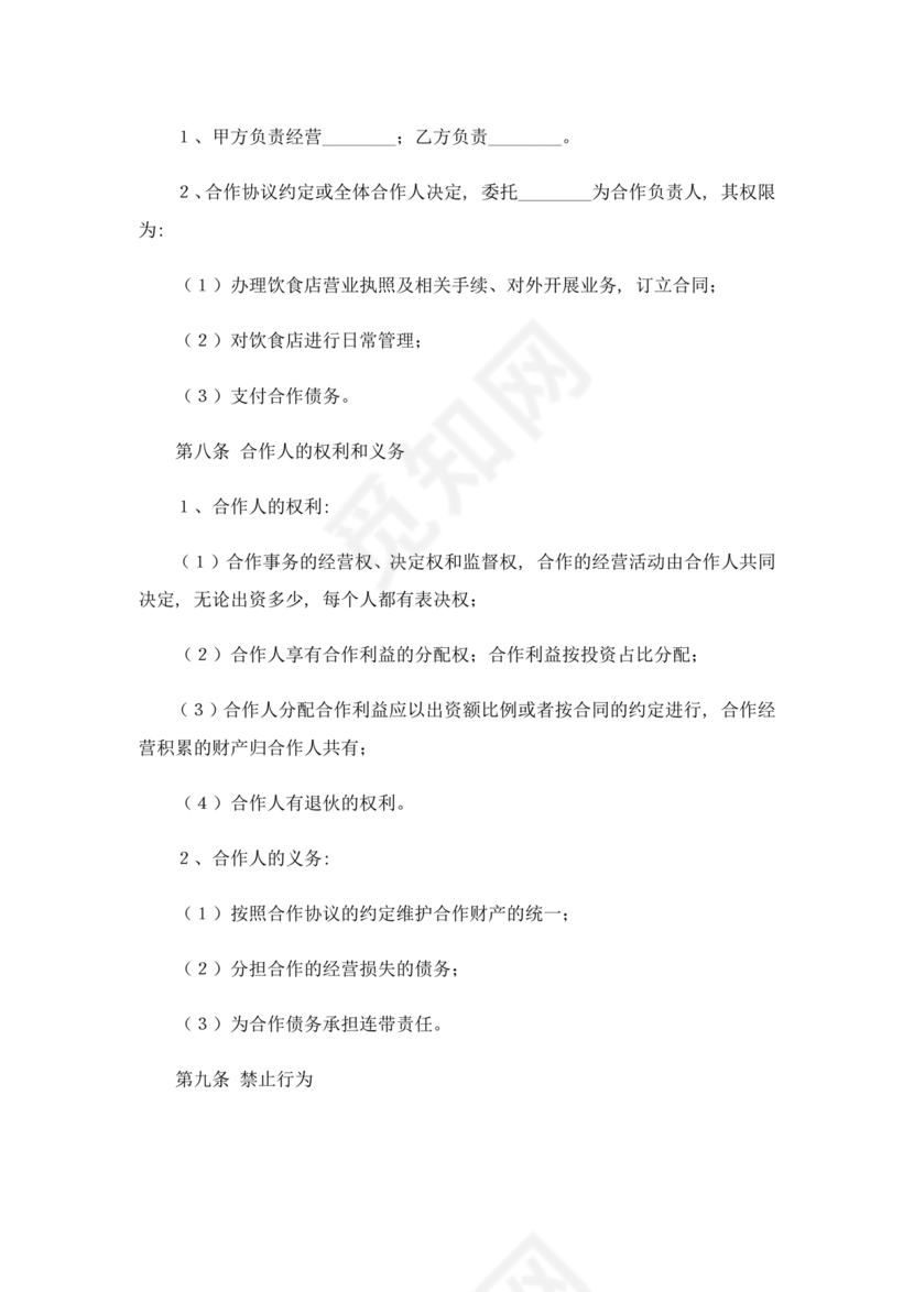 餐饮小吃两人合伙合同