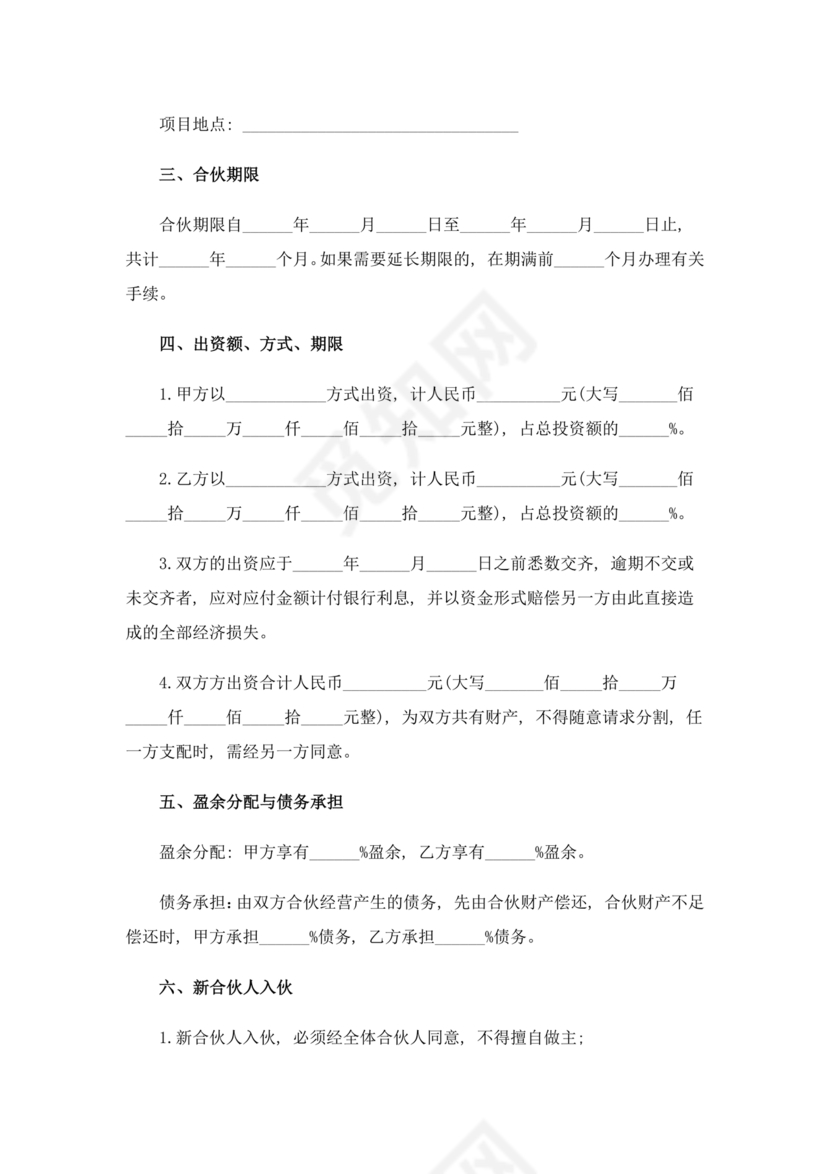 餐饮小吃两人合伙合同