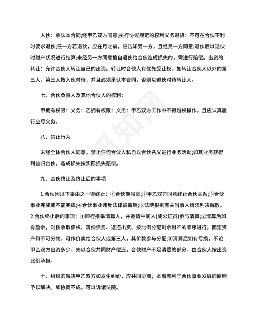 二人合伙施工协议