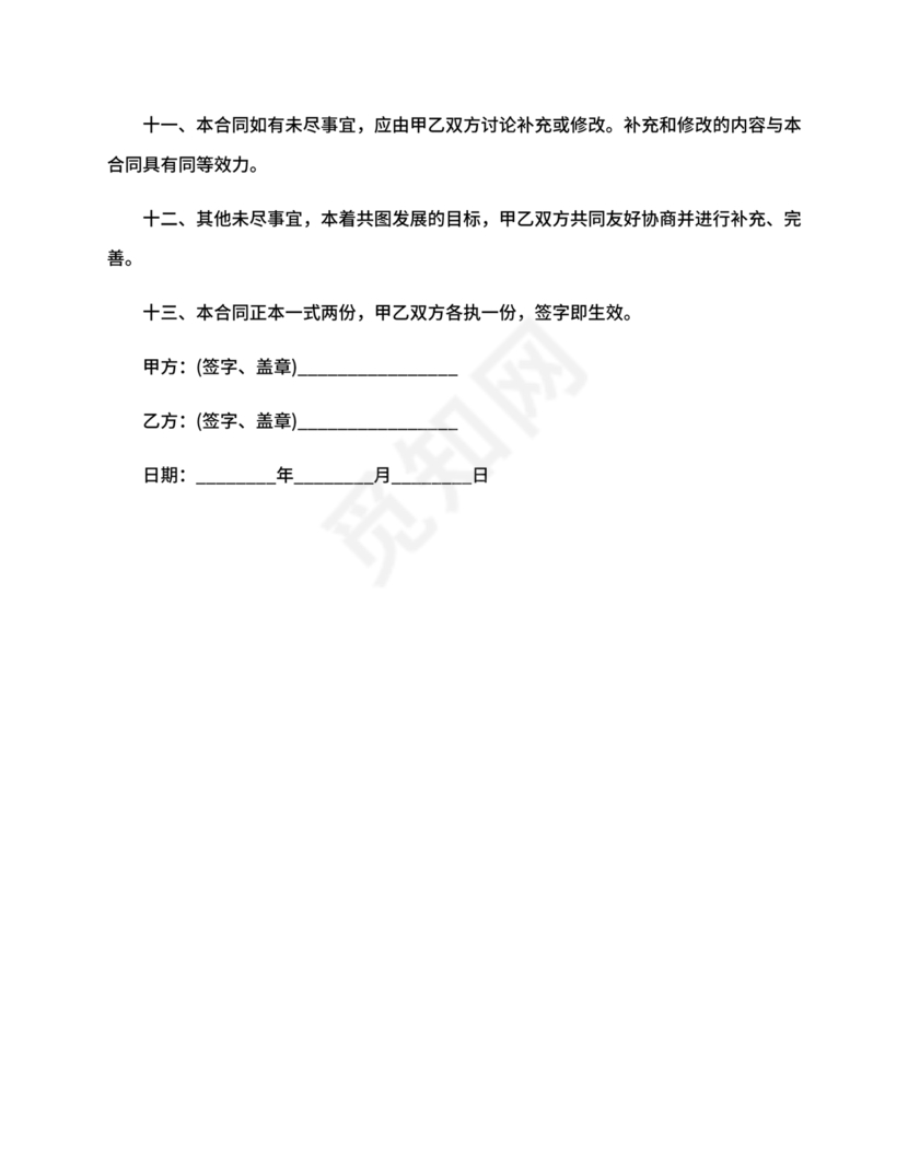 二人合伙施工协议