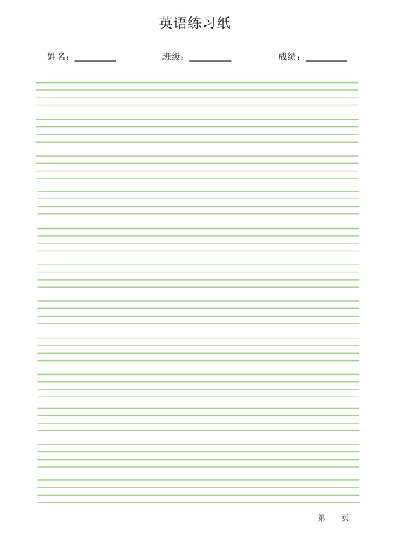 英语作业纸
