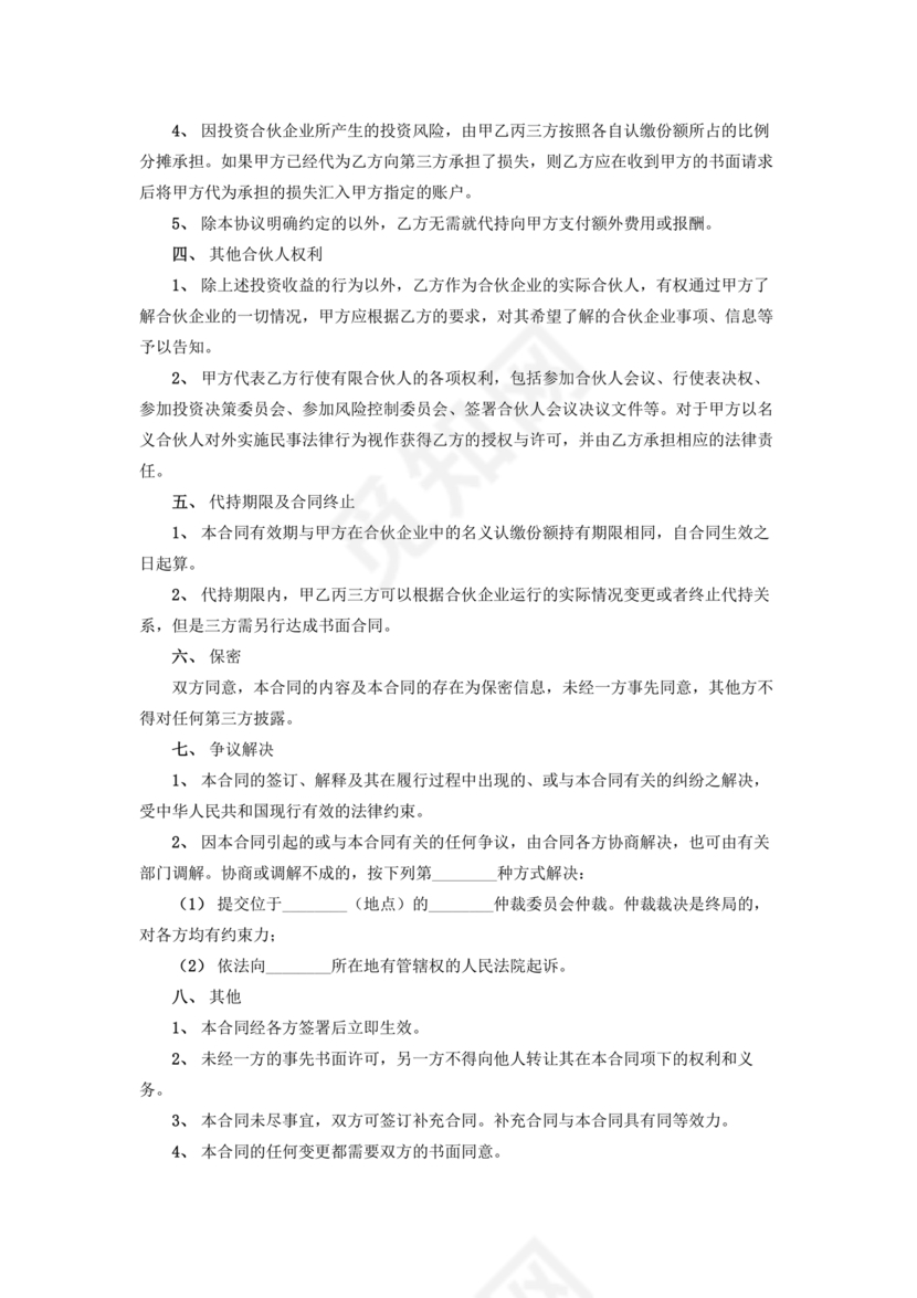 合伙份额代持协议书