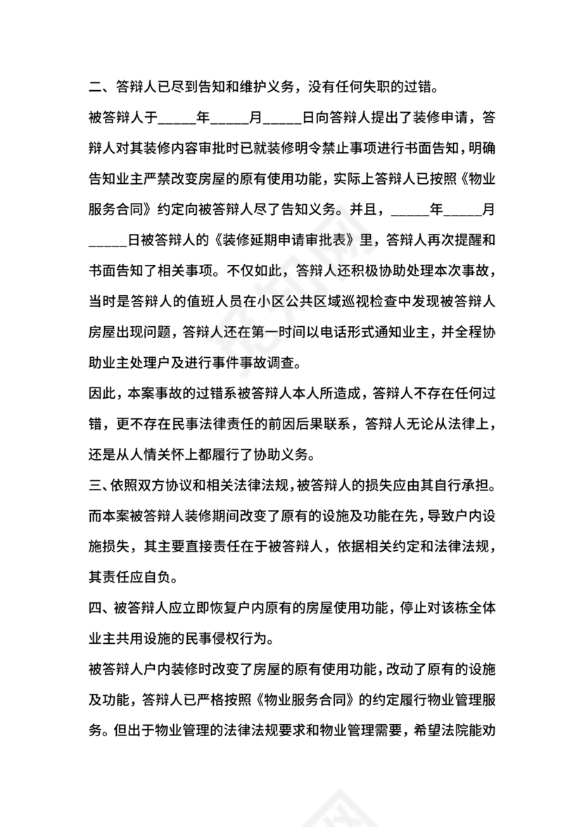 与物业纠纷的答辩状