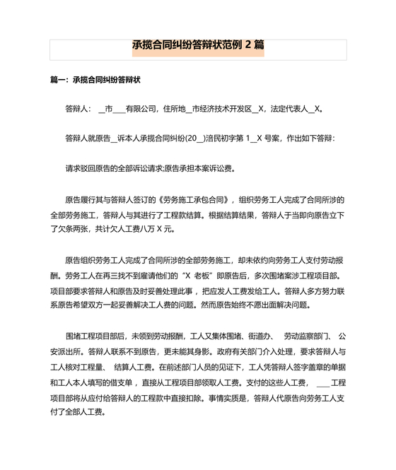 承揽合同纠纷答辩状