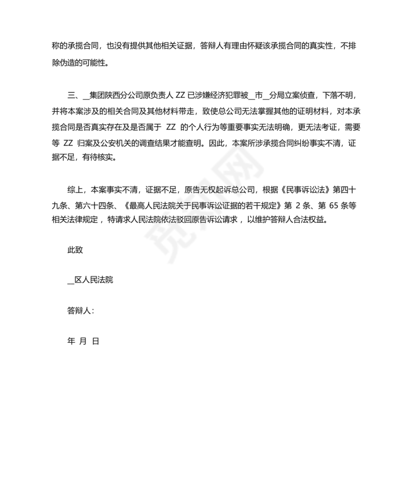 承揽合同纠纷答辩状