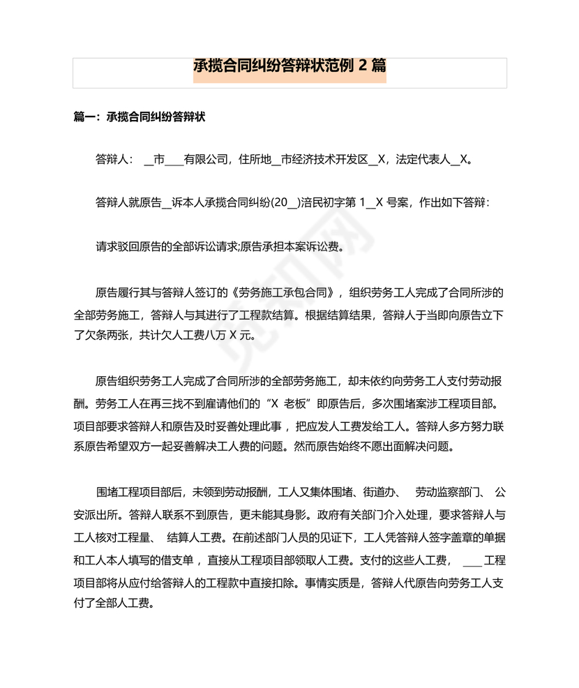 承揽合同纠纷答辩状