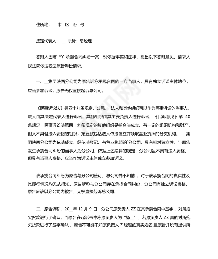 承揽合同纠纷答辩状