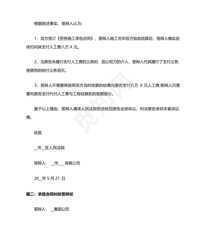 承揽合同纠纷答辩状