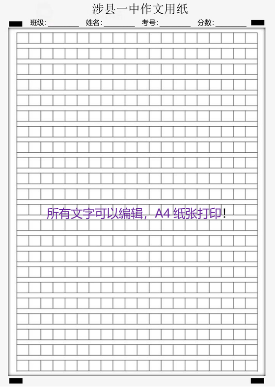 稿纸答题纸模板