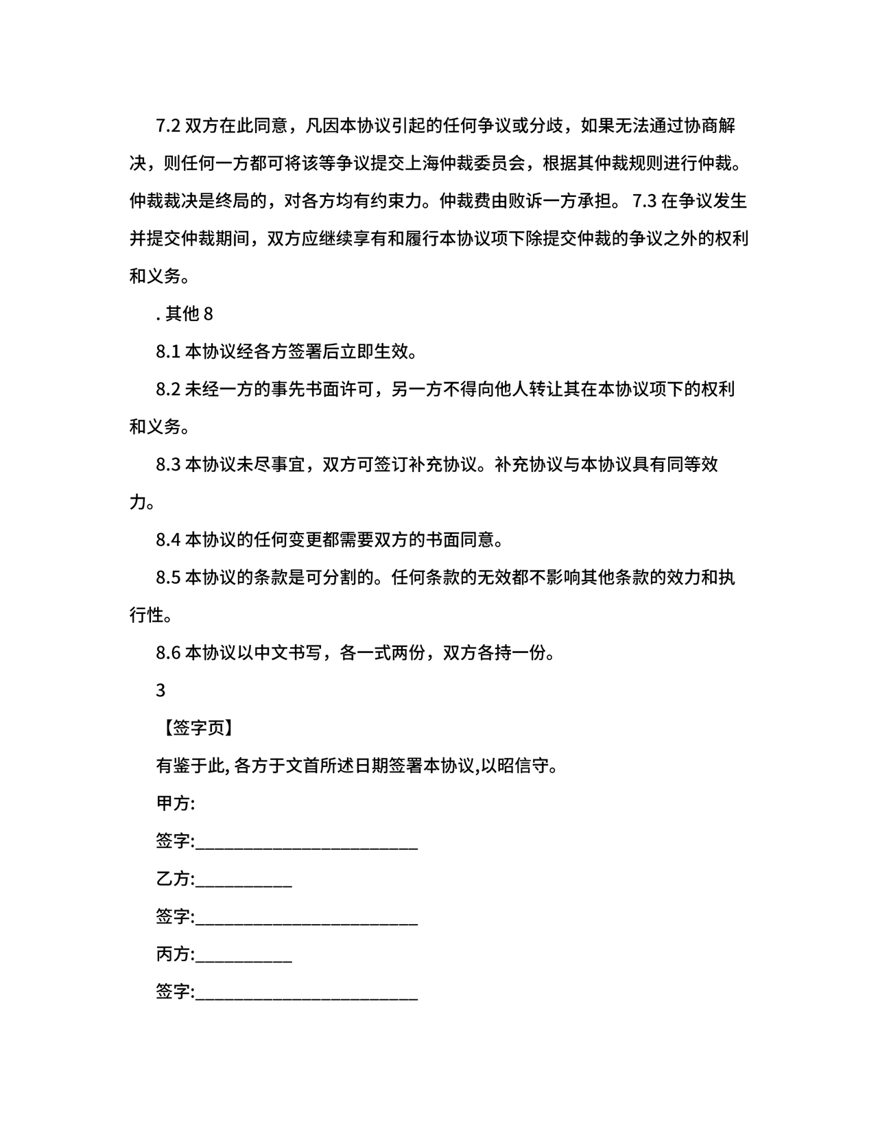 合伙份额代持协议书