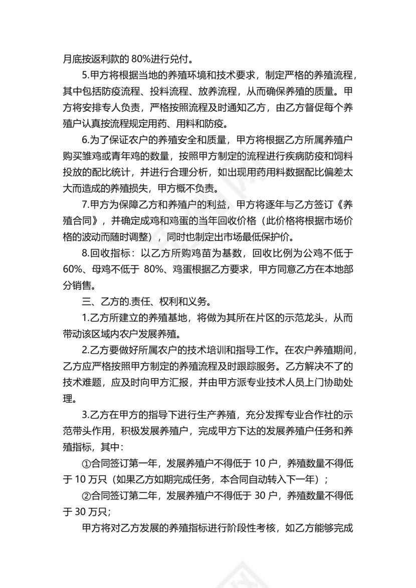 合伙养殖协议书
