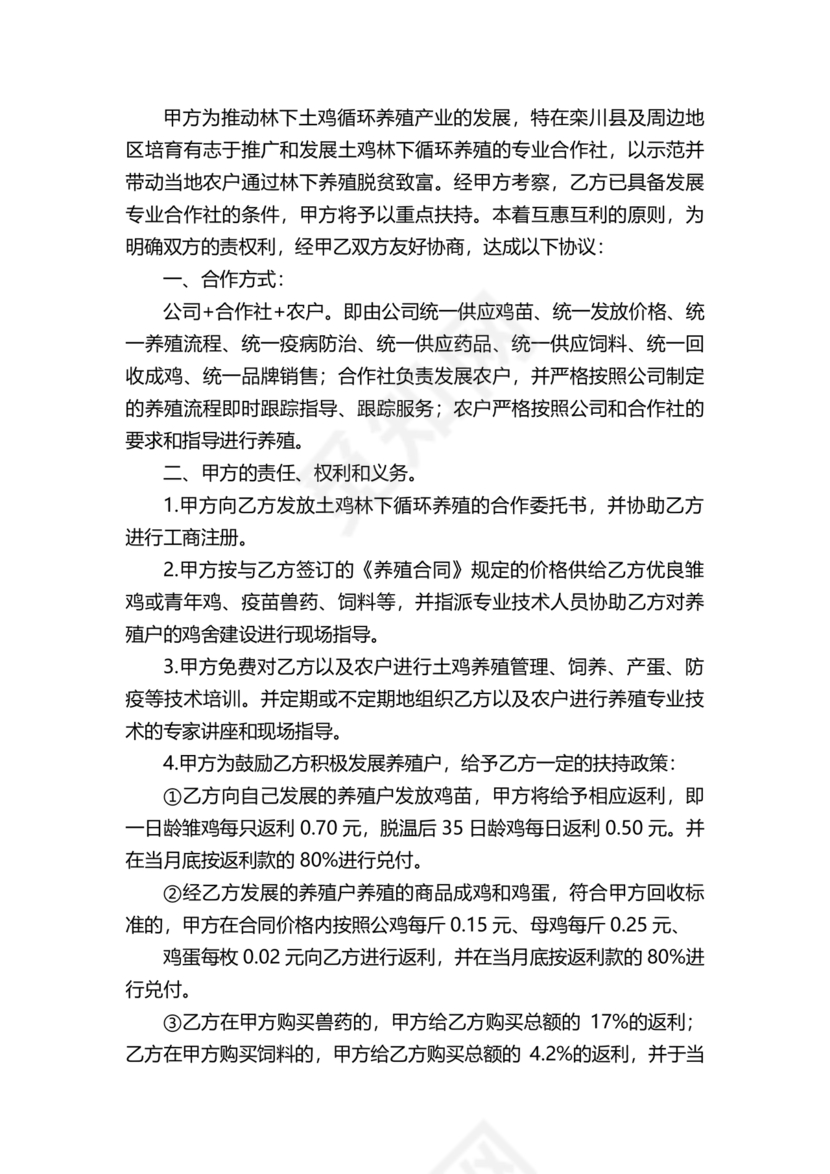 合伙养殖协议书