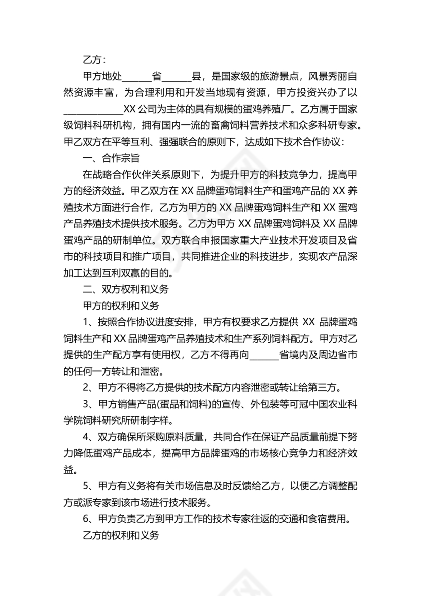 合伙养殖协议书