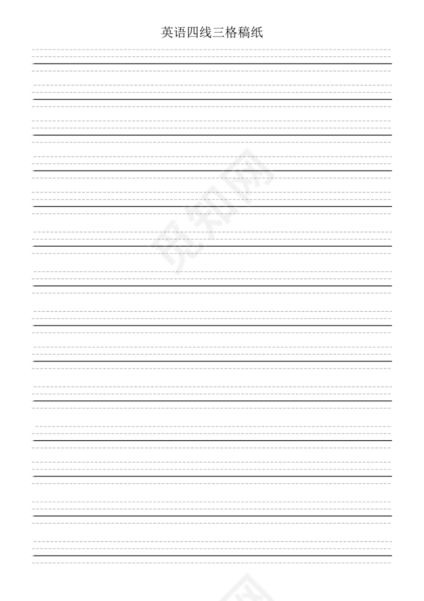英语本子标准四线三格
