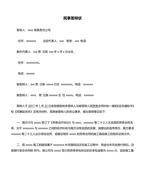 民事答辩状模板免费