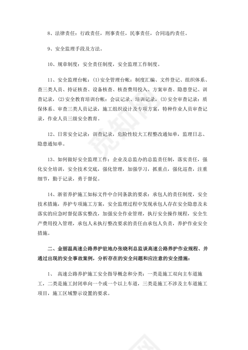 养护工程监理会议纪要