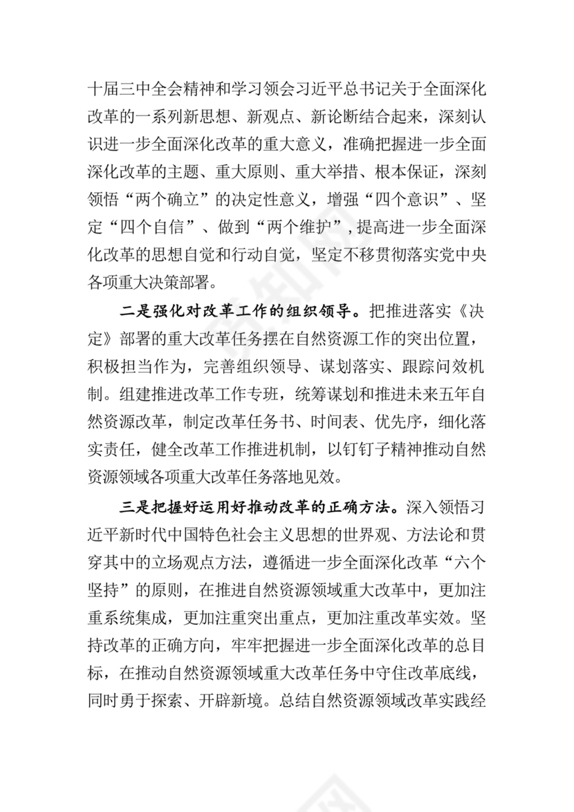 二十届三中全会讲稿