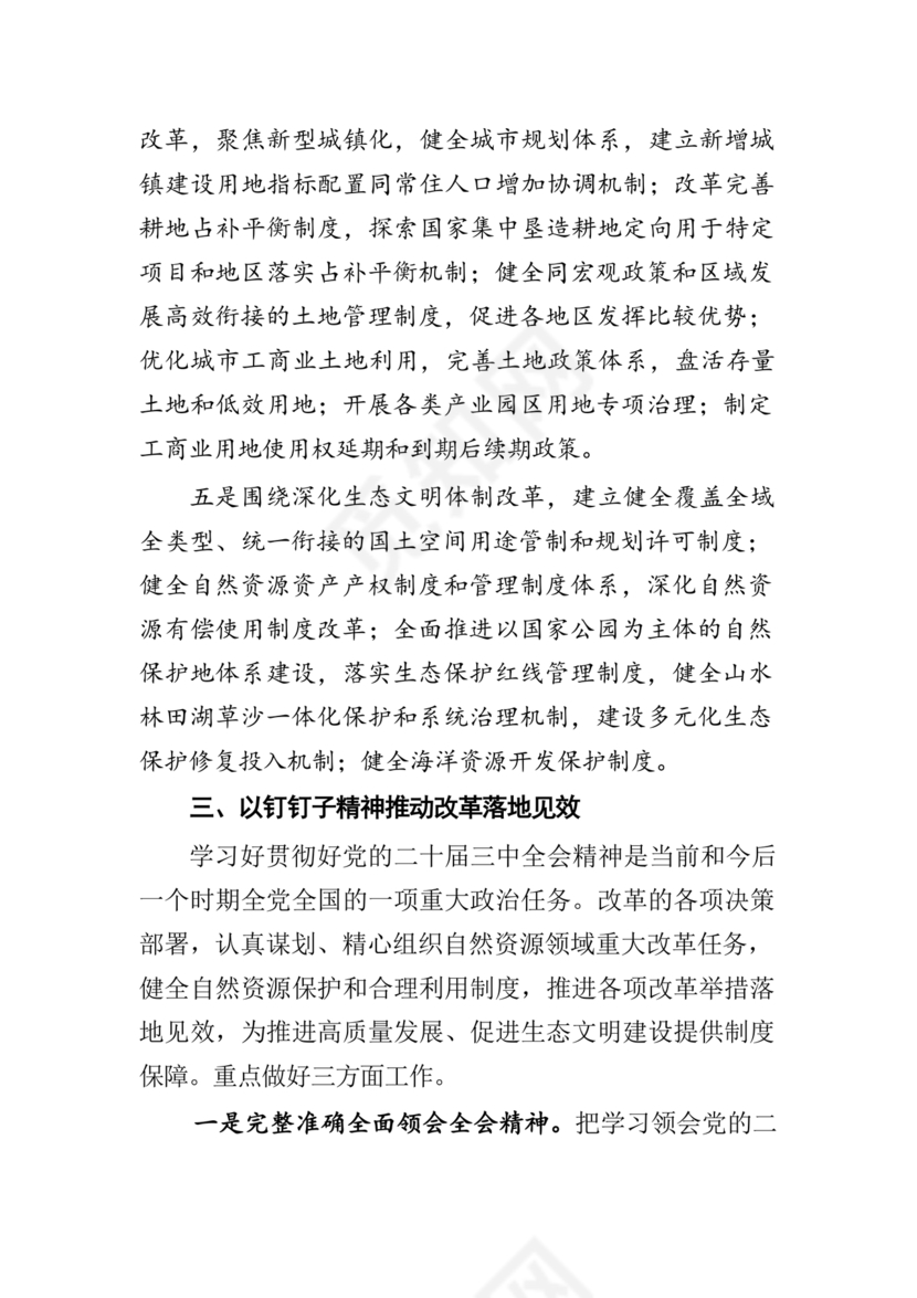 二十届三中全会讲稿