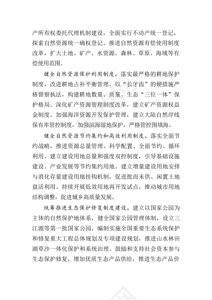 二十届三中全会讲稿