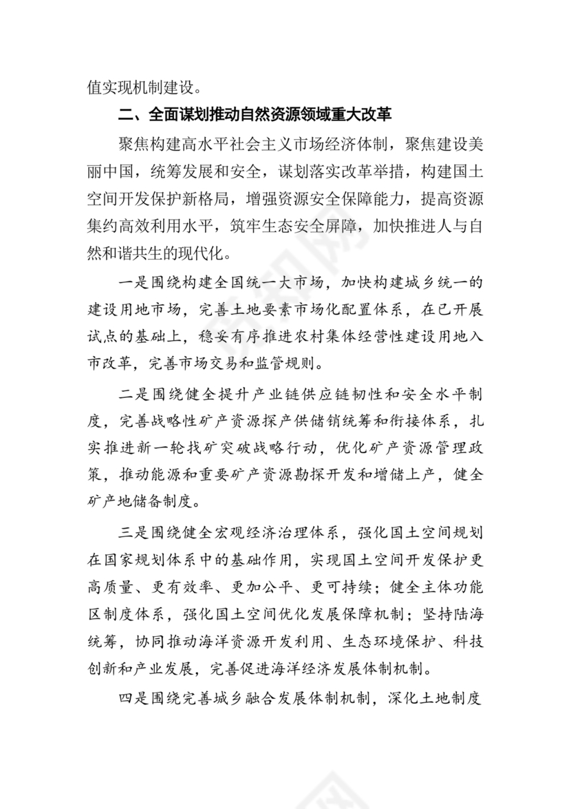 二十届三中全会讲稿