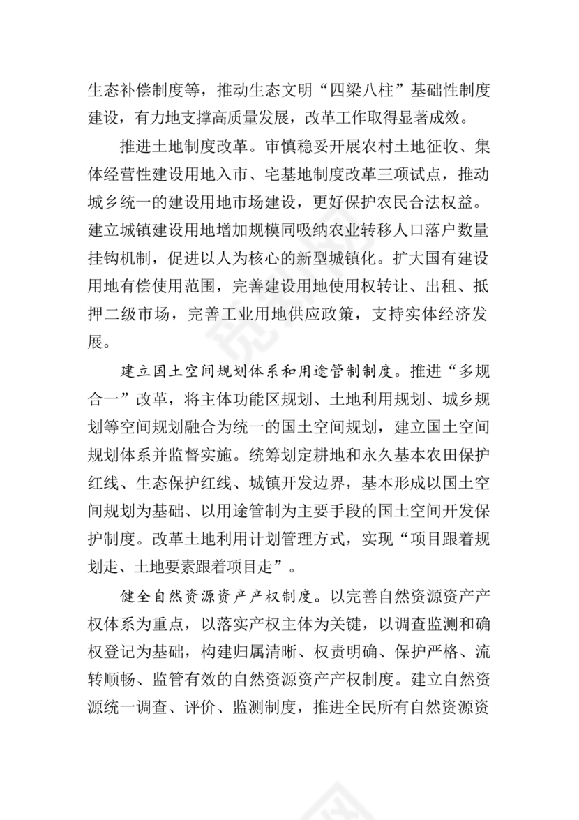 二十届三中全会讲稿