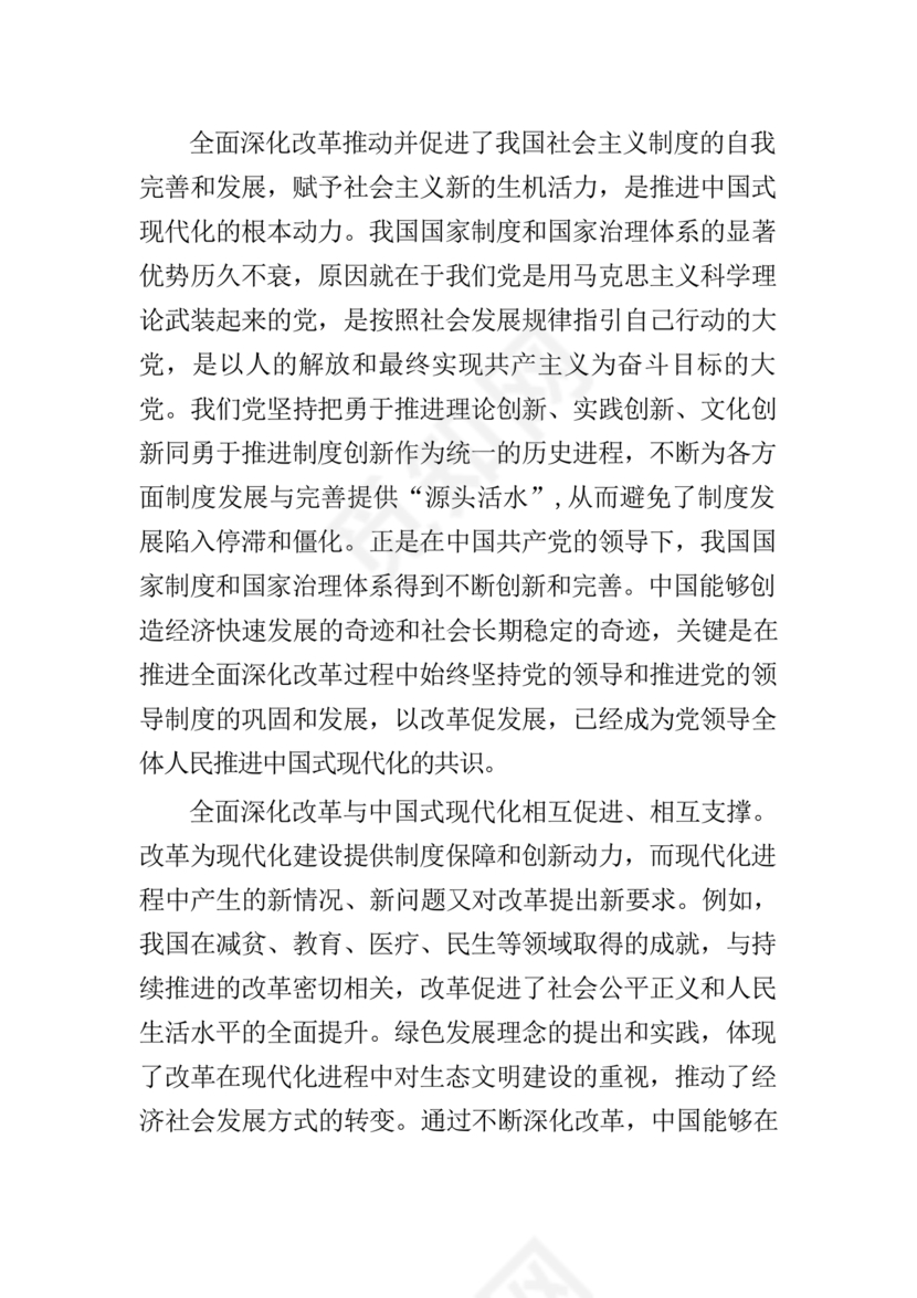 二十届三中全会讲稿