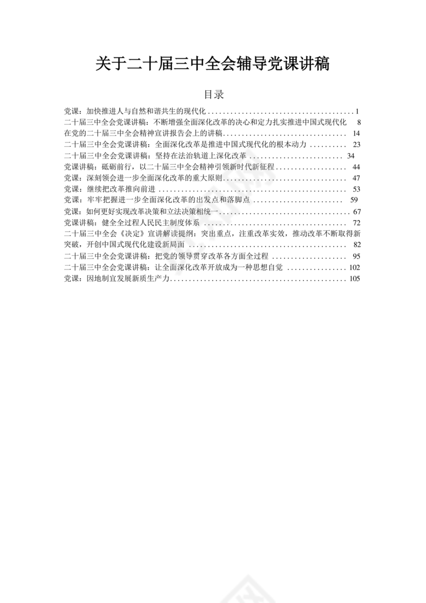 二十届三中全会讲稿