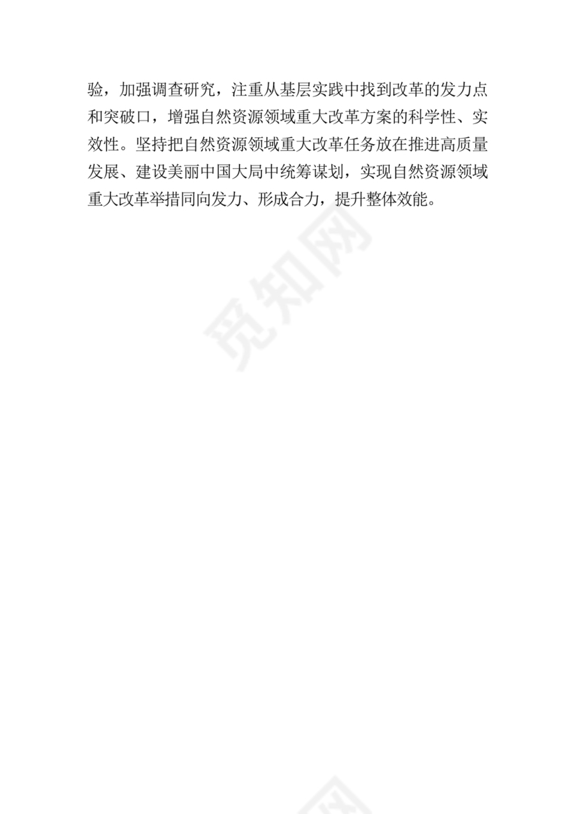 二十届三中全会讲稿