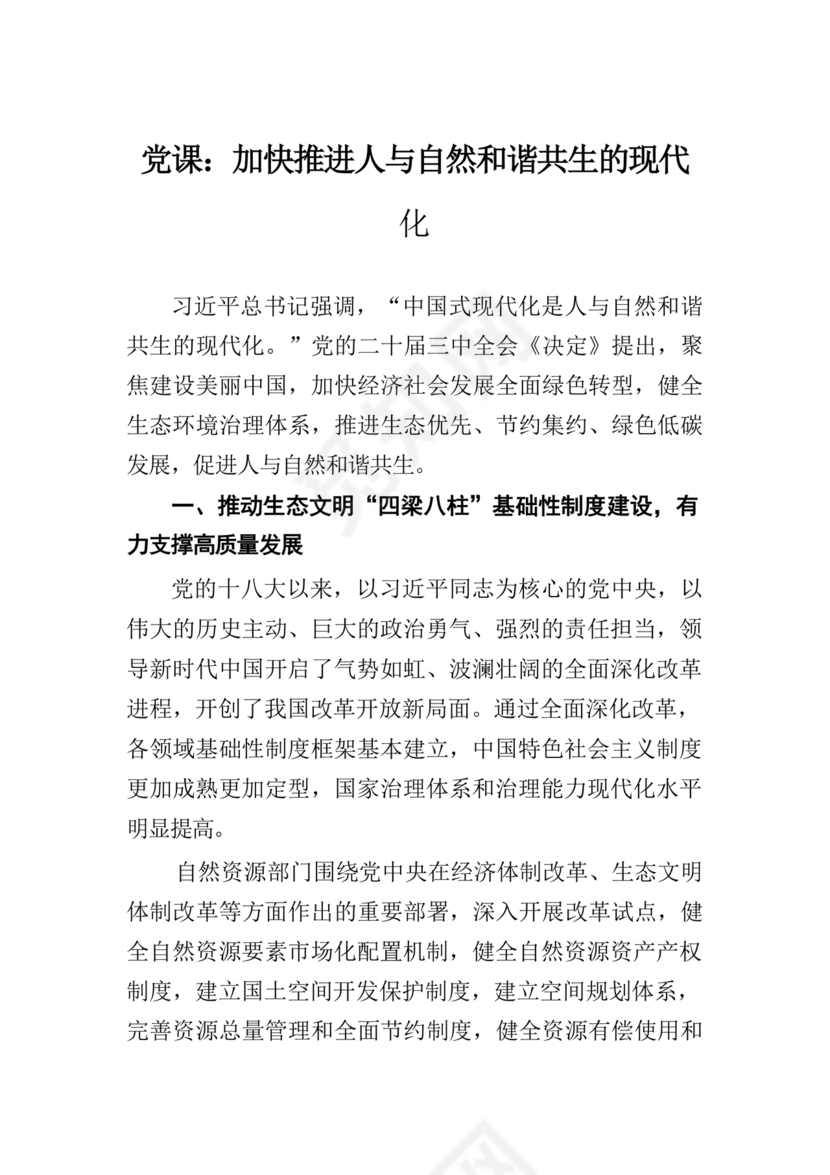 二十届三中全会讲稿