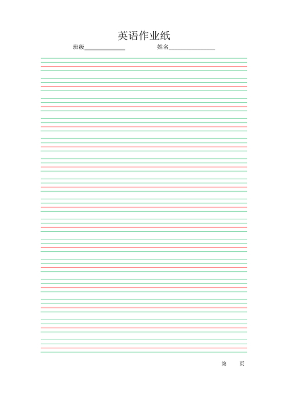 英语作业纸