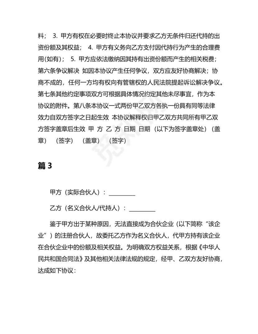 合伙份额代持协议书