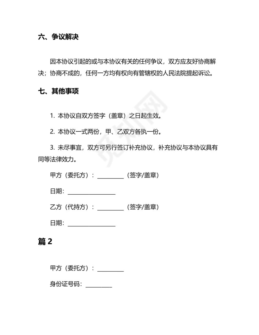 合伙份额代持协议书